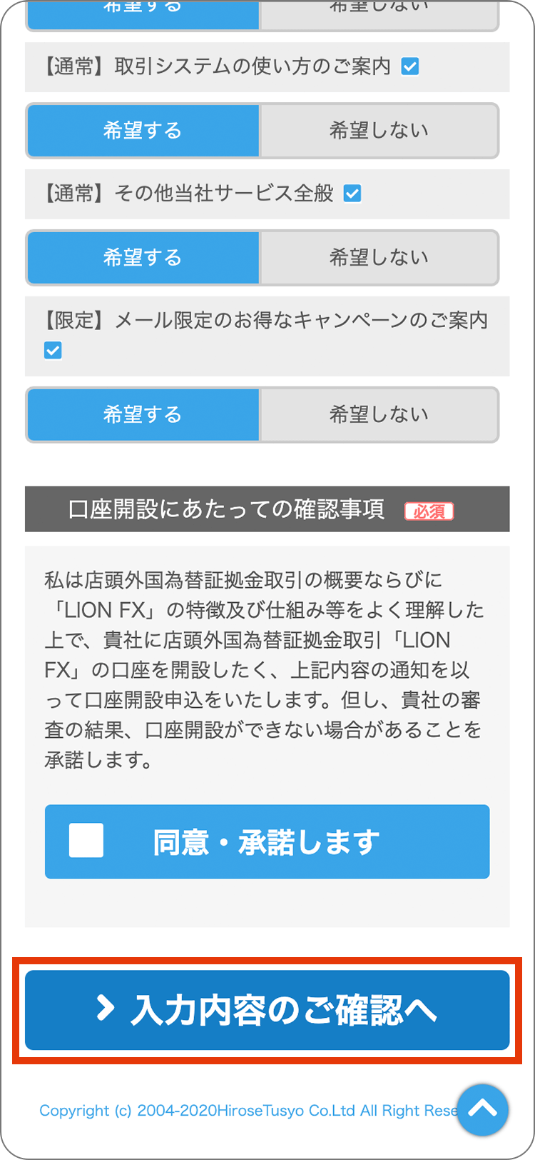 LION FXの申込フォーム入力の手順